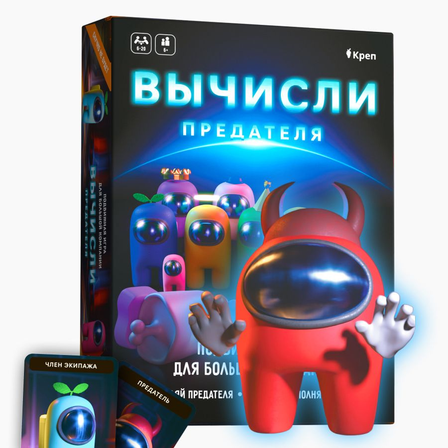 Игра для большой компании "Вычисли предателя" Амонг ас, игра в стиле мафии  #1