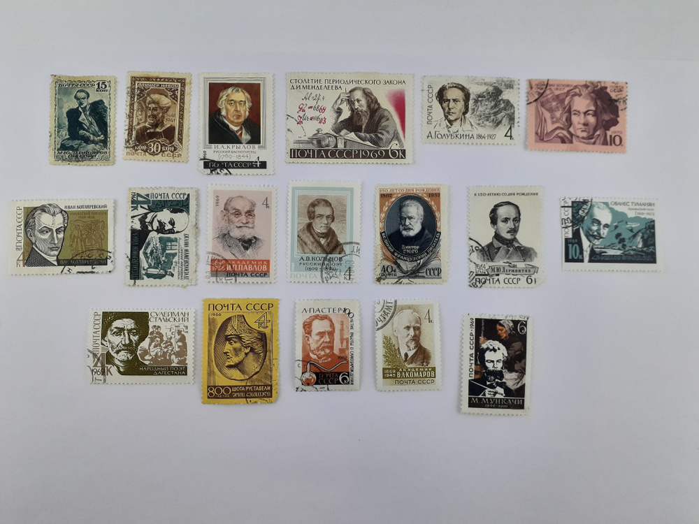 Набор почтовых марок Знаменитые люди: ученые, поэты, писатели. 18 штук  #1
