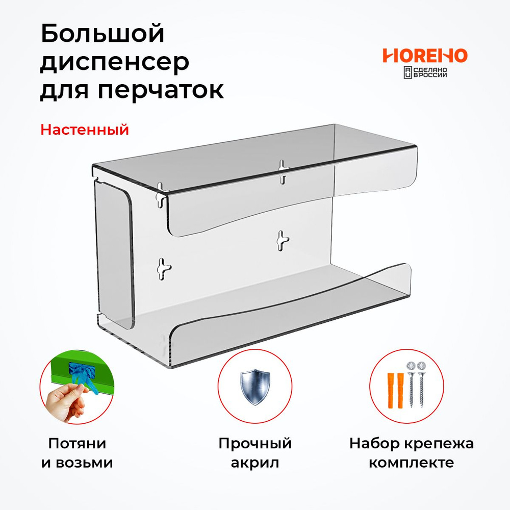 HoReHo HORECA RETAIL HOME Диспенсер для средств индивидуальной защиты механический, 1 шт  #1