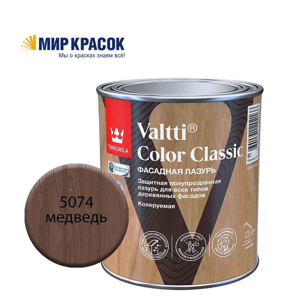 TIKKURILA VALTTI COLOR CLASSIC лазурь фасадная на маслянной основе, колерованная, цвет Медведь 5074 (0,9л) #1