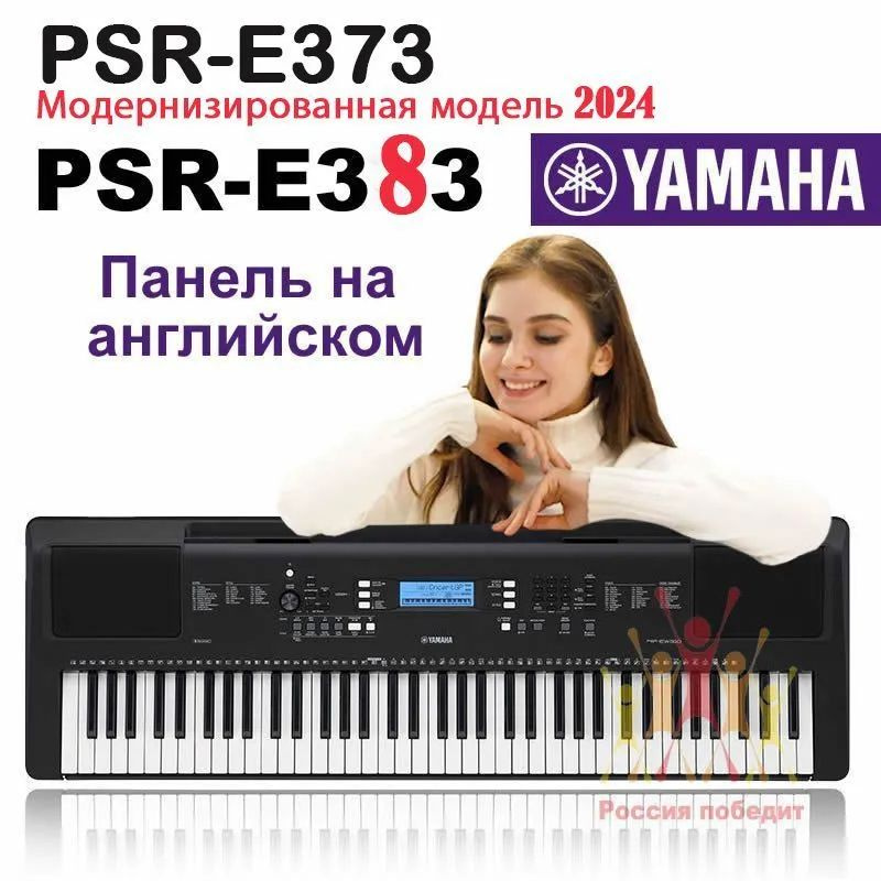 YAMAHA PSR-E383 цифровой синтезатор / 61-клавишный профессиональный синтезатор для начинающих / черное-C-.xz #1