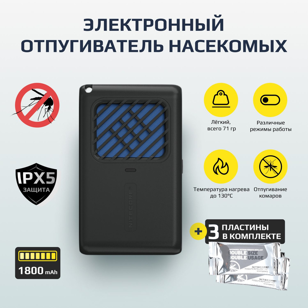 Противомоскитный прибор Nitecore EMR06 #1