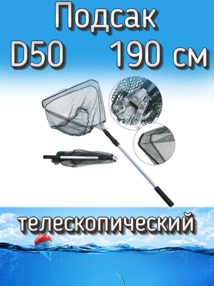 Подсачек Komandor рыболовный телескопический, 190 см, D50 #1