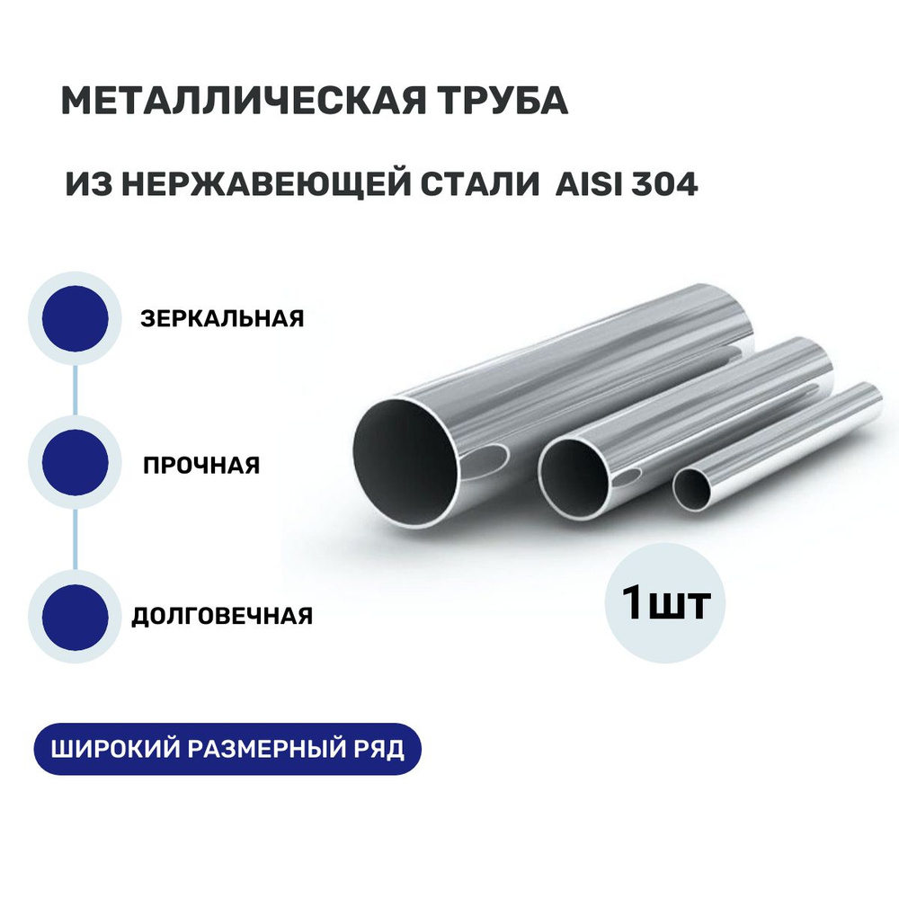 Металлическая труба 38х1.5 мм из нержавеющей стали AISI 304, 200 мм  #1