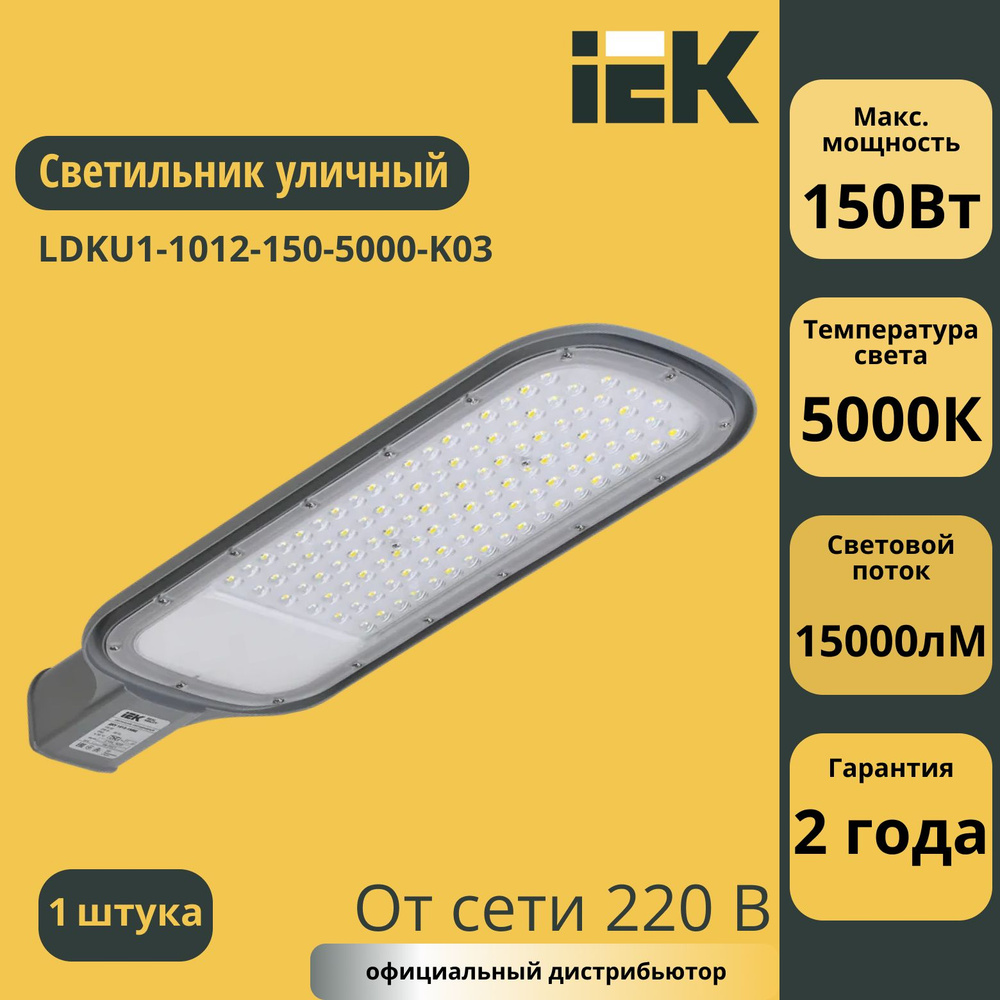 Светильник светодиодный ДКУ 1012-150Ш 5000К IP65 сер. IEK LDKU1-1012-150-5000-K03  #1