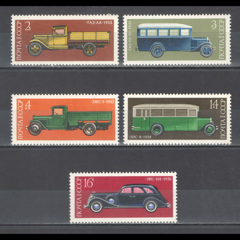 Марки СССР, Автомобили, 1974 год, полная серия 5 штук #1
