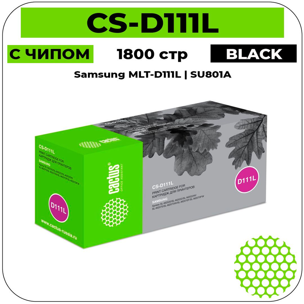 Картридж Cactus CS-D111L лазерный картридж (Samsung MLT-D111L - SU801A) 1800 стр, черный  #1
