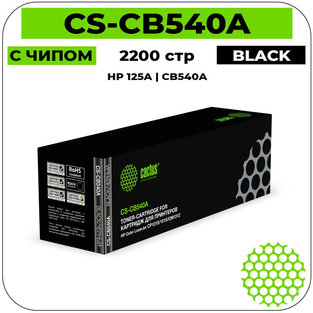 Картридж Cactus CS-CB540A лазерный картридж (HP 125A - CB540A) 2200 стр, черный  #1