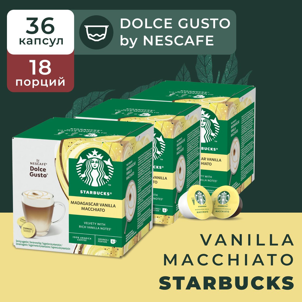 Кофе в капсулах Starbucks Dolce Gusto Caps Madagascar Vanilla Macchiato, Старбакс в капсулах для кофемашины #1