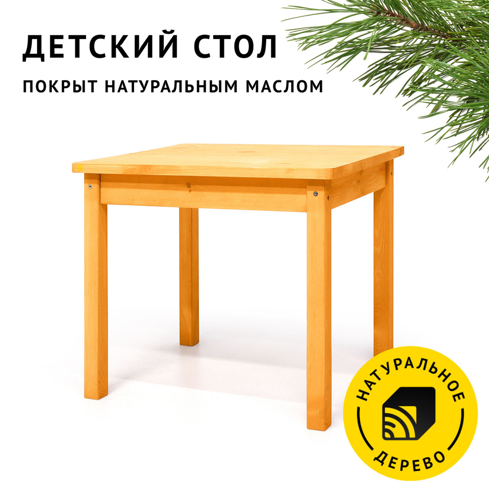 Столик детский деревянный Егорка, цвет Оранжевый, 60х50х53 см.  #1