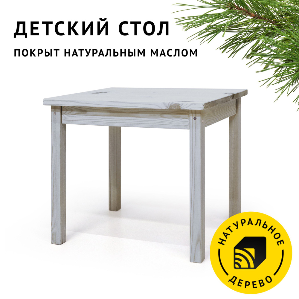 Столик детский деревянный Егорка, цвет Тёплый серый, 60х50х53 см.  #1