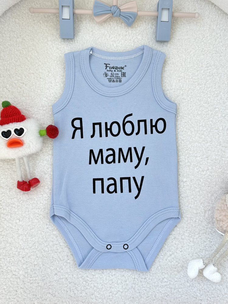 Боди для малышей LOUIS BABY KIDS #1