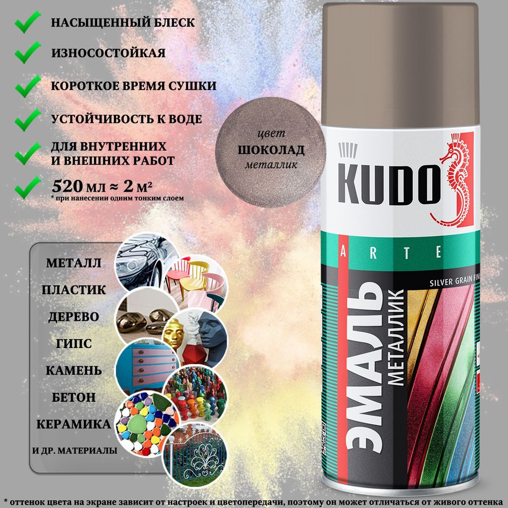 Краска универсальная KUDO "SILVER GRAIN FINISH", шоколадный, металлик, аэрозоль, 520мл  #1