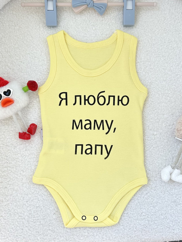 Боди для малышей LOUIS BABY KIDS #1