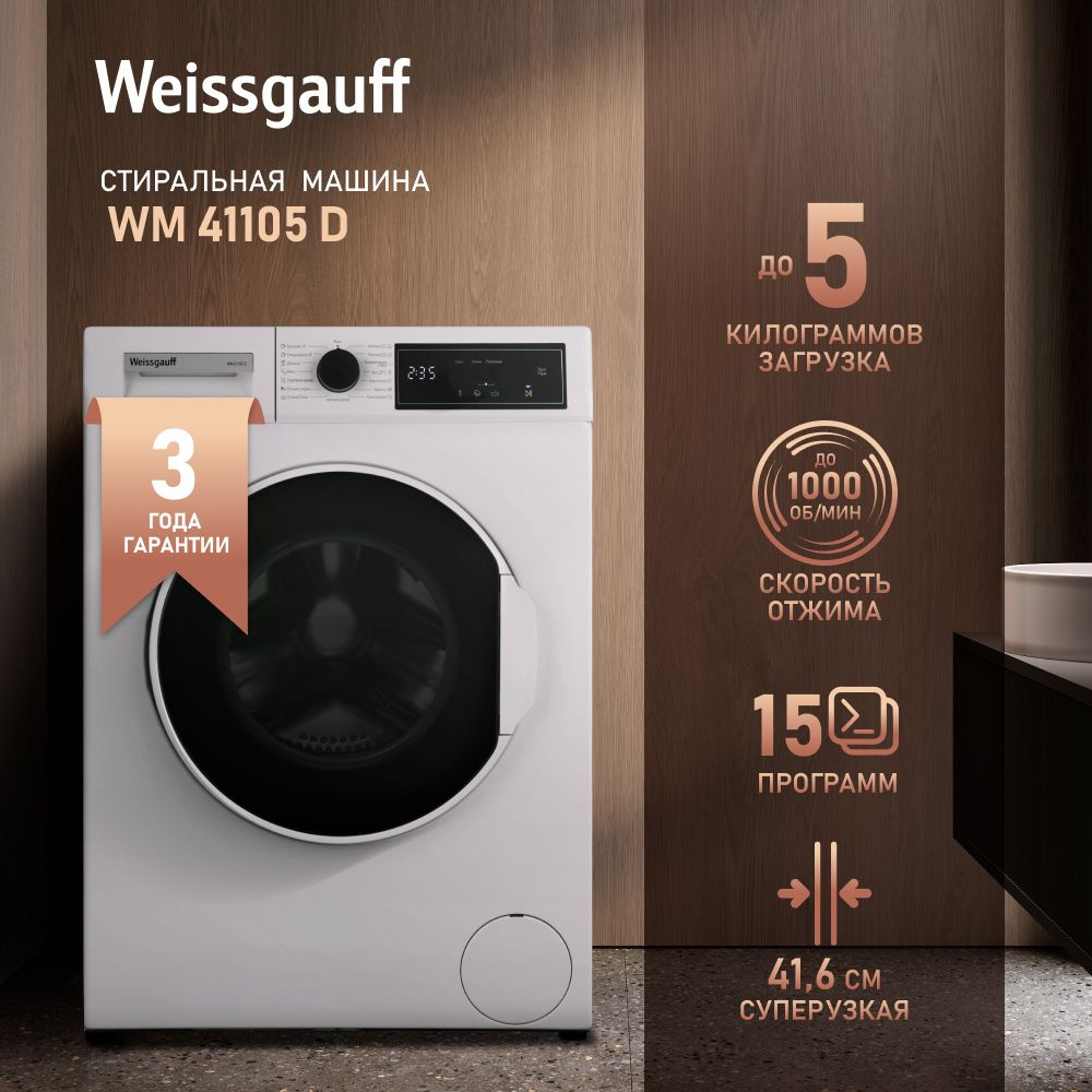 Weissgauff Стиральная машина WM 41105 D, 3 года гарантии, узкая 41.6 см глубина, 5 кг загрузка, 1000 #1