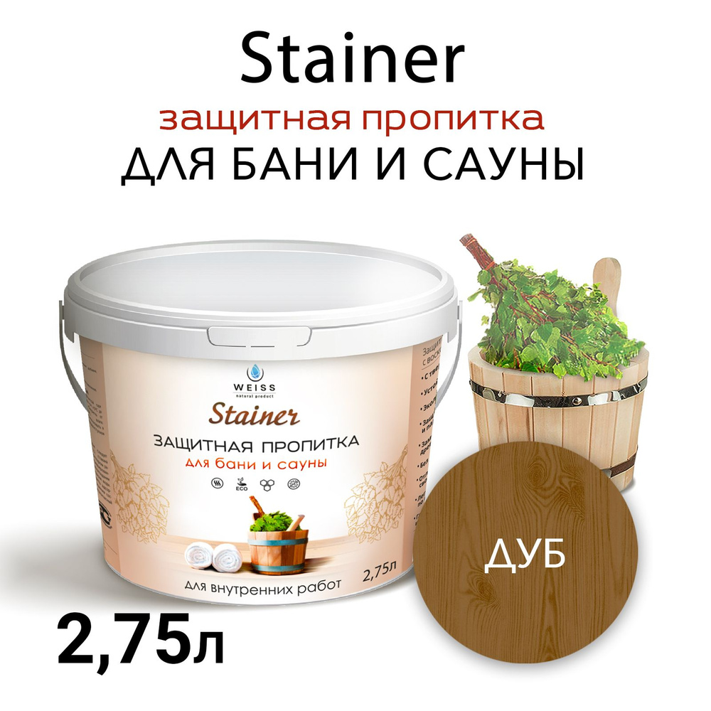 Защитная пропитка для бани и сауны с воском Stainer, 2.75л Дуб 048,защитная лазурь  #1