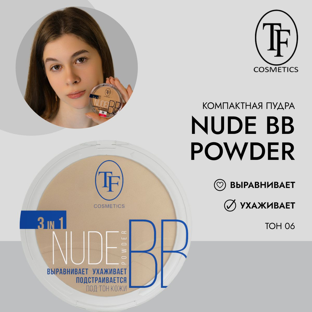 Компактная увлажняющая матирующая пудра для лица TF Cosmetics Nude BB Powder 3in1 CTP15-06, тон 6  #1