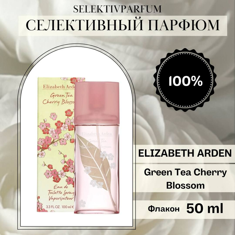 ELIZABETH ARDEN Green Tea Cherry Blossom 50ml Туалетная вода #1