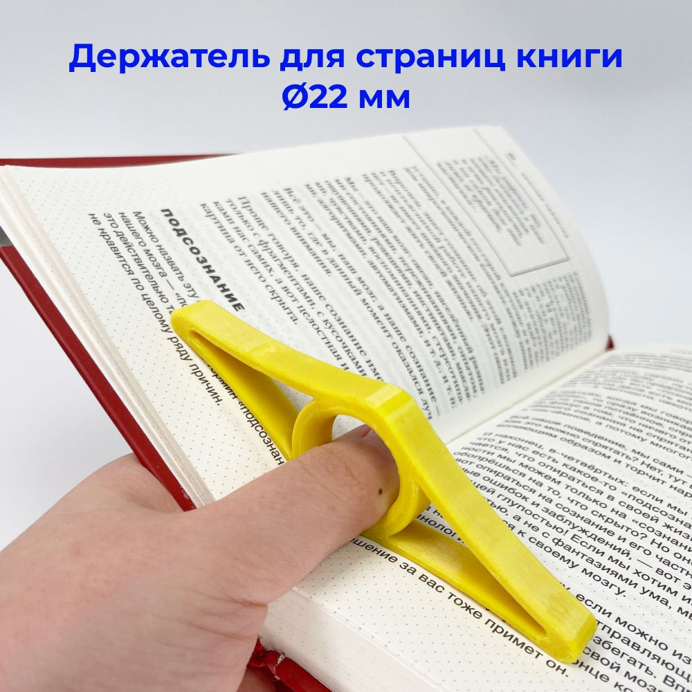 Держатель для страниц книги, желтый, 22 мм #1