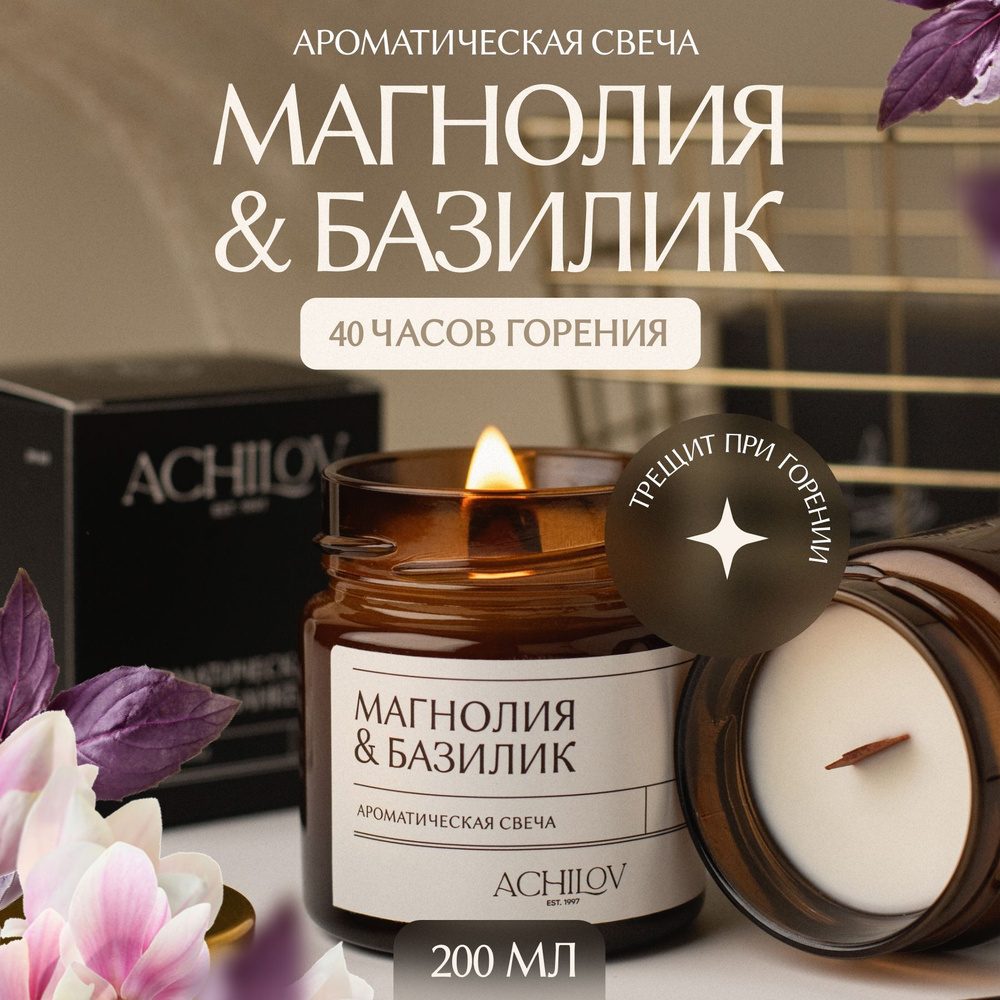 Achilov Свеча ароматическая "Магнолия и базилик", 8.5 см х 7 см, 1 шт  #1