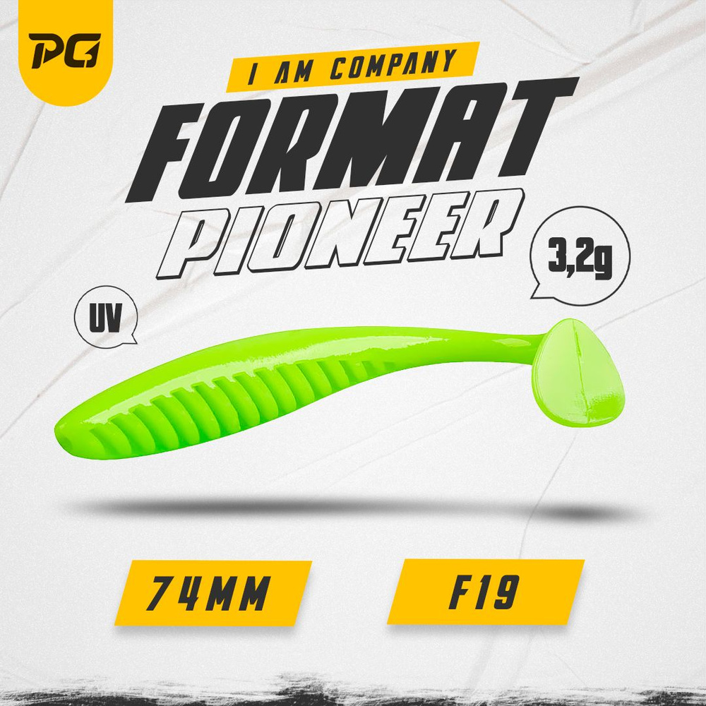 Силиконовая приманка FORMAT PIONEER 74mm (6шт.) цвет F19 #1