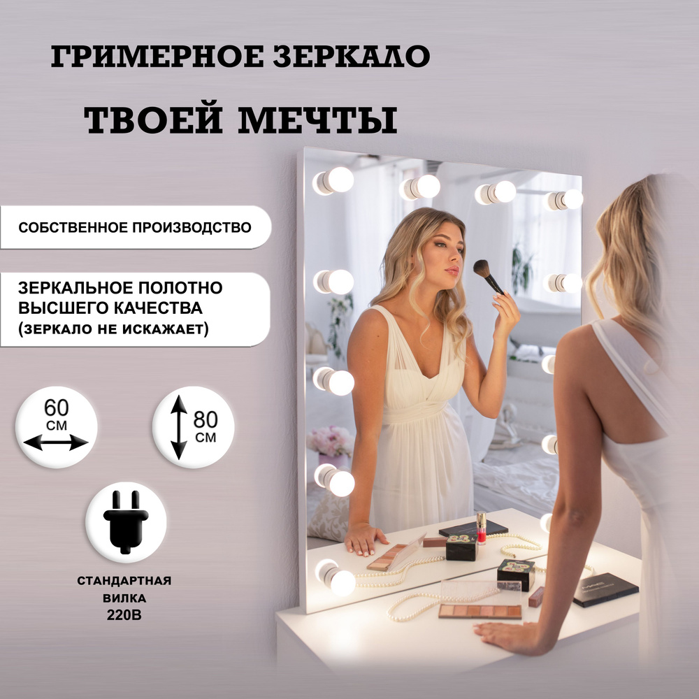 Гримерное зеркало GM Mirror, 60 см х 80 см, без рамы / косметическое зеркало  #1