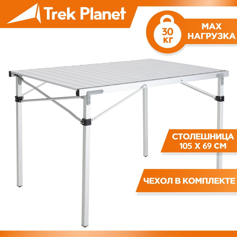 Стол складной для туризма, для рыбалки, для дачи, для сада TREK PLANET Temper 105, алюм, 105x69x70 см #1