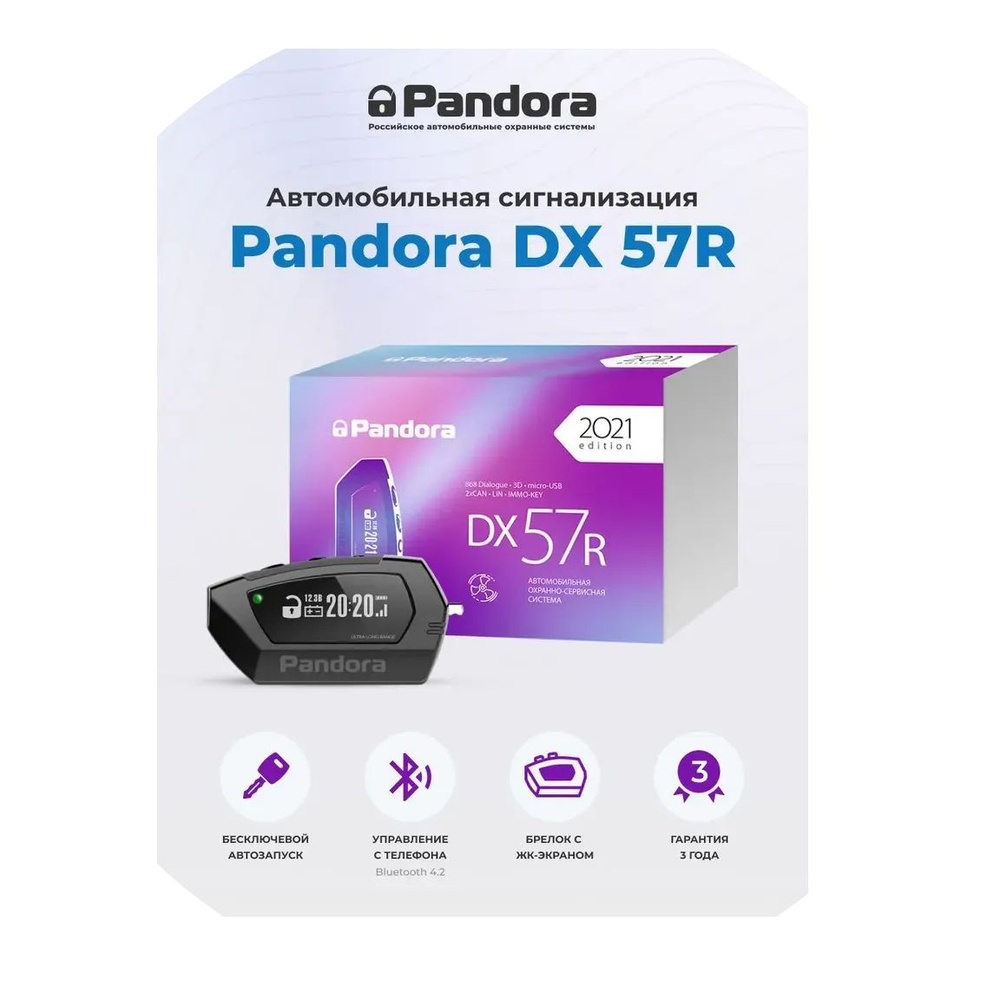 Сигнализация Pandora DX 57R Promo (с автозапуск) "Лада-Имидж" #1