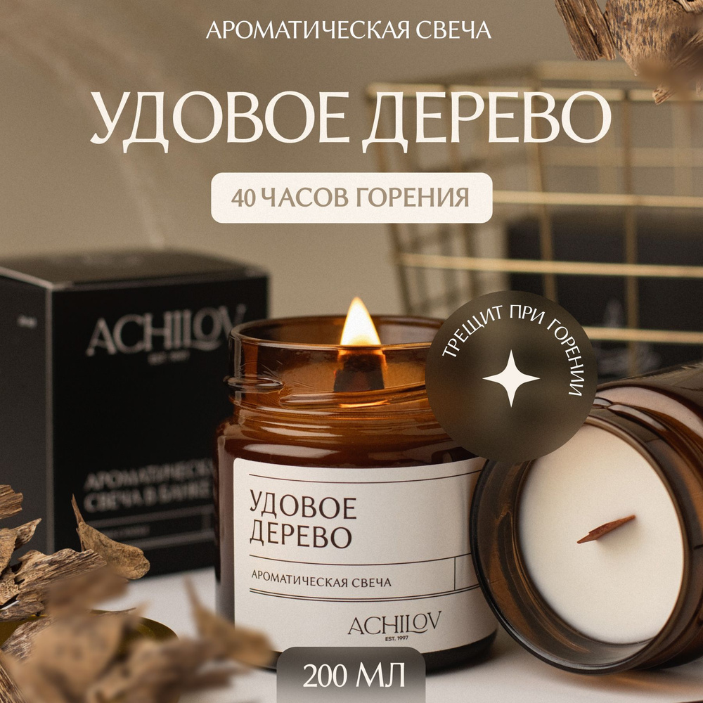 Achilov Свеча ароматическая "Удовое дерево", 8.5 см х 7 см, 1 шт  #1