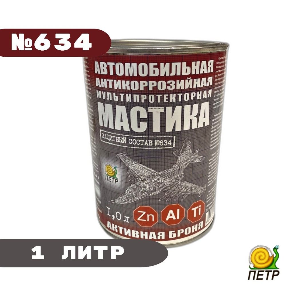 Мастика антикоррозийная мультипротекторная АКТИВНАЯ БРОНЯ 1л. №634 "ПЕТР"  #1