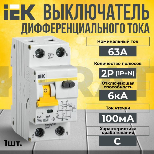 Дифференциальный автомат IEK 2P (1P+N) С 63А KARAT 6кА - 1 шт. #1