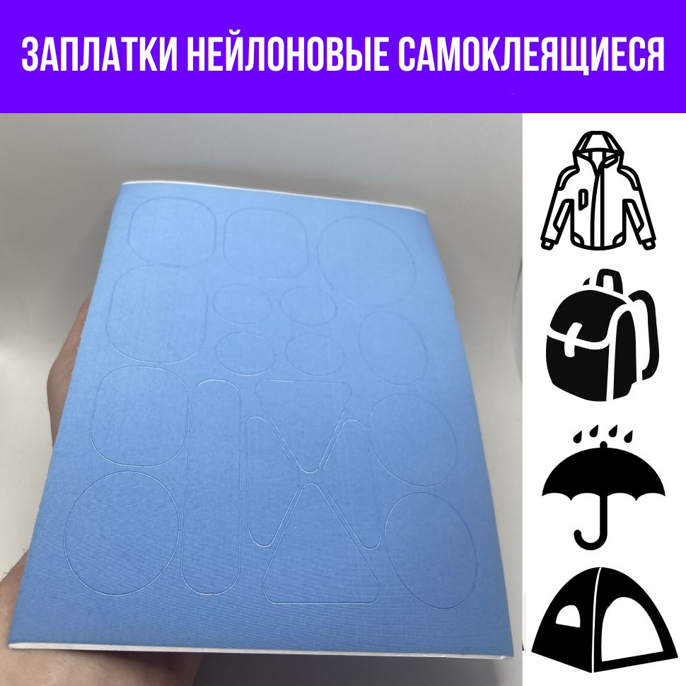 Заплатки нейлоновые для одежды самоклеящиеся водонепроницаемые, небесно голубой  #1