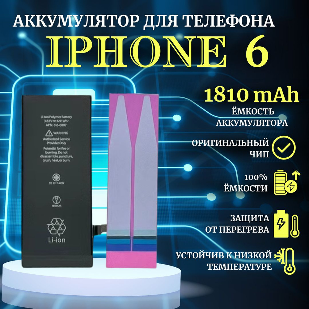 Аккумулятор для iPhone 6 стандартная емкость 1810мАч Premium Ultra-Details  #1