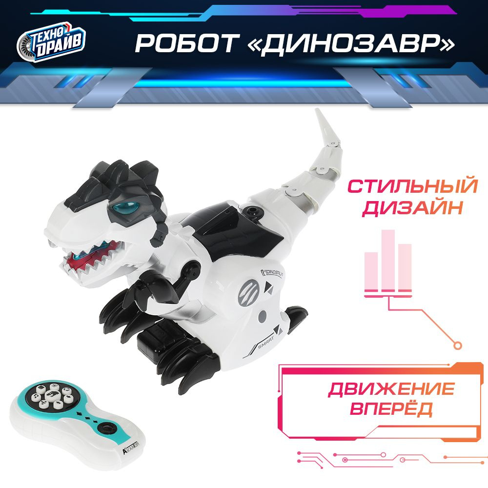 Робот радиоуправляемая игрушка для мальчика Динозавр интерактивный Технодрайв  #1