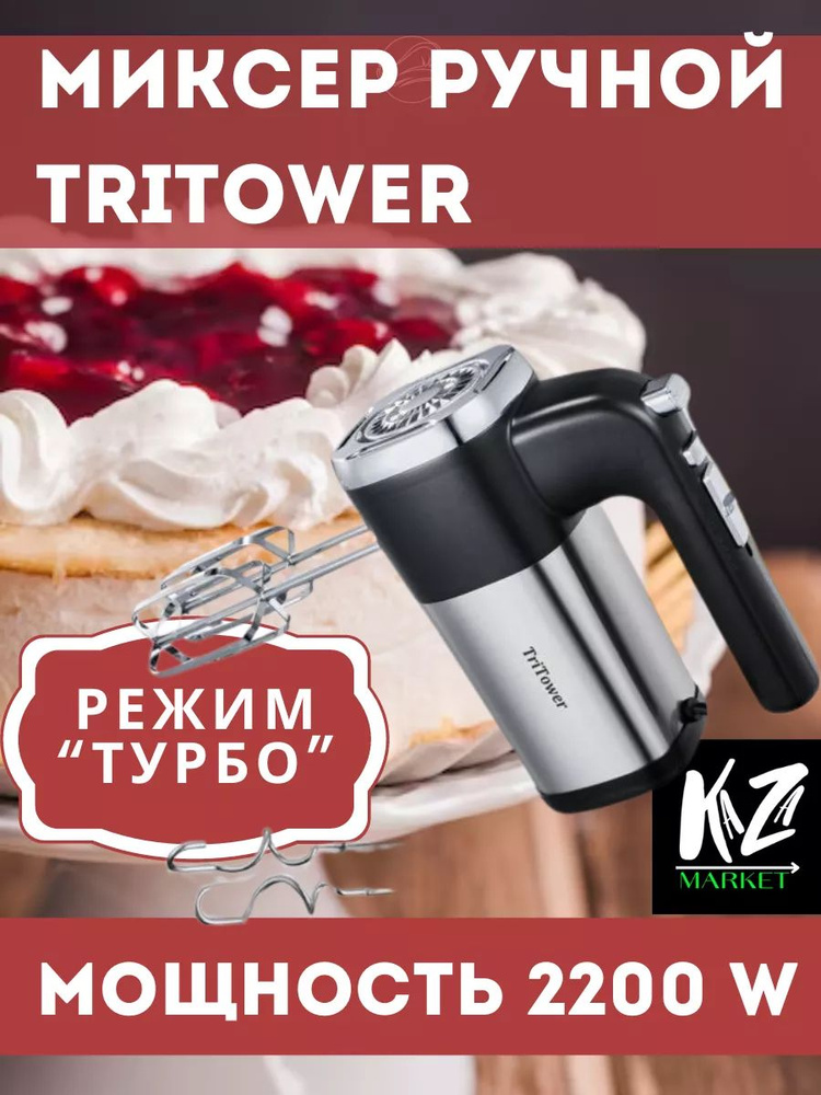 TriTower  миксер sp387249, 2200 Вт #1