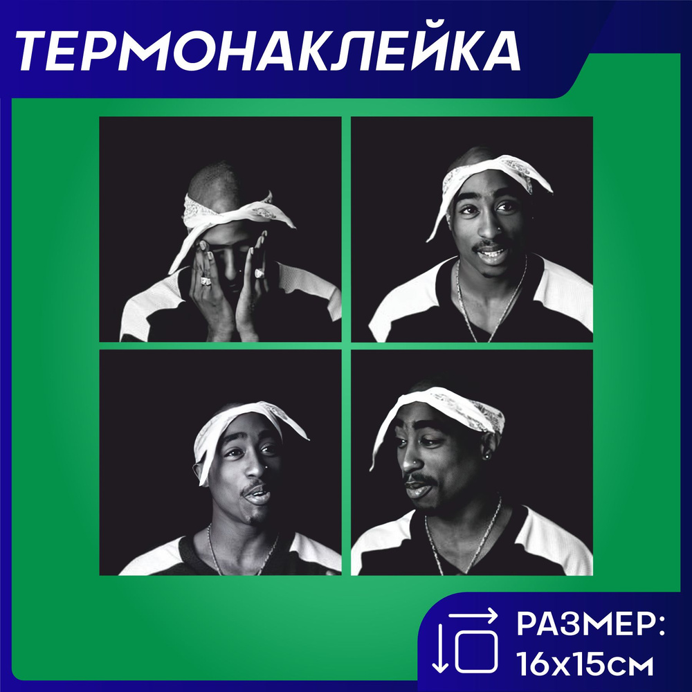 Термонаклейка на одежду 2pac #1