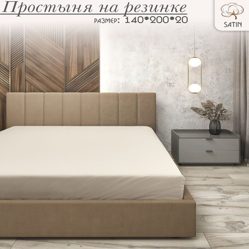 Coto Paradis Простыня на резинке Home collection, Сатин, 140x200 см #1