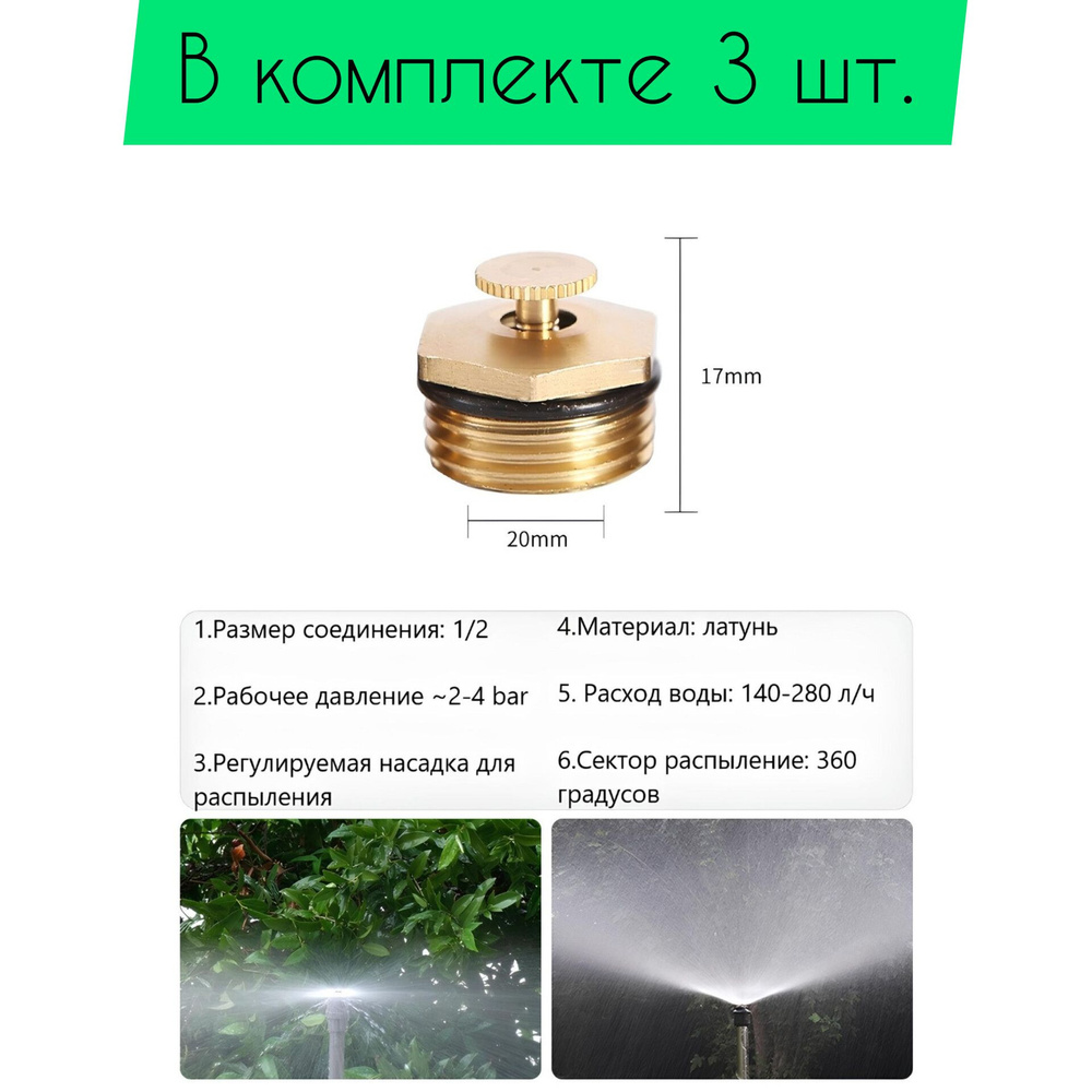 Разбрызгиватель/дождеватель NS #1