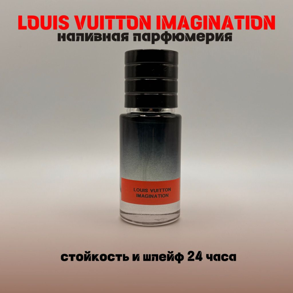  Louis Vuitton Imagination Наливная парфюмерия 20 мл #1