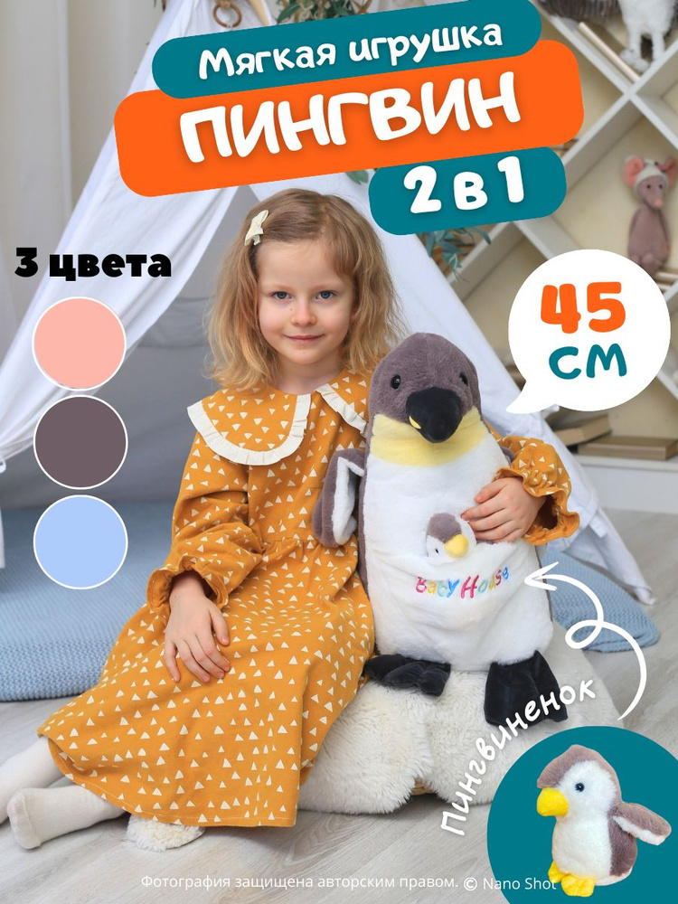 Мягкая плюшевая игрушка Пингвин с пингвиненком серый, 45 см  #1
