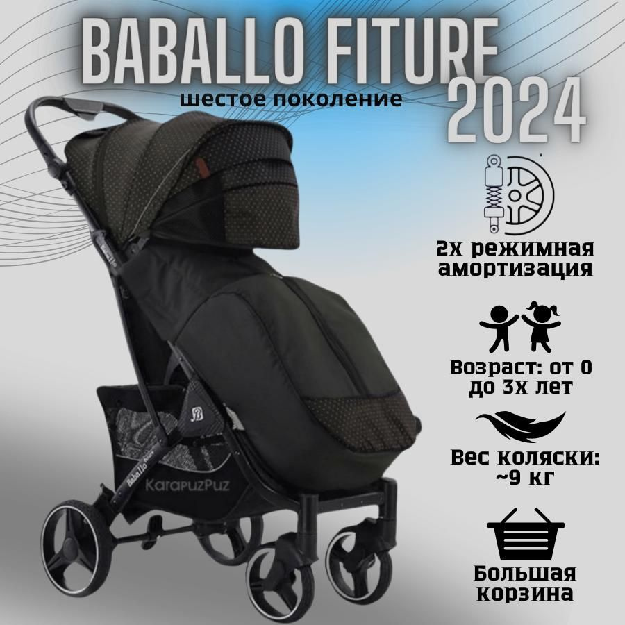 Коляска детская прогулочная Babalo/Baballo 2024 + сумка-рюкзак, цвет ЗВЕЗДА на черной раме (механическая #1