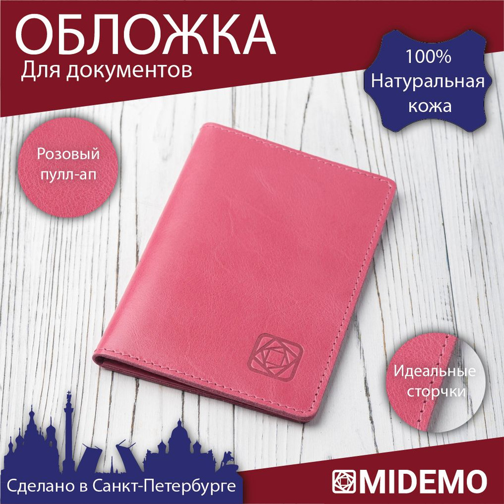 MIDEMO Обложка для паспорта #1