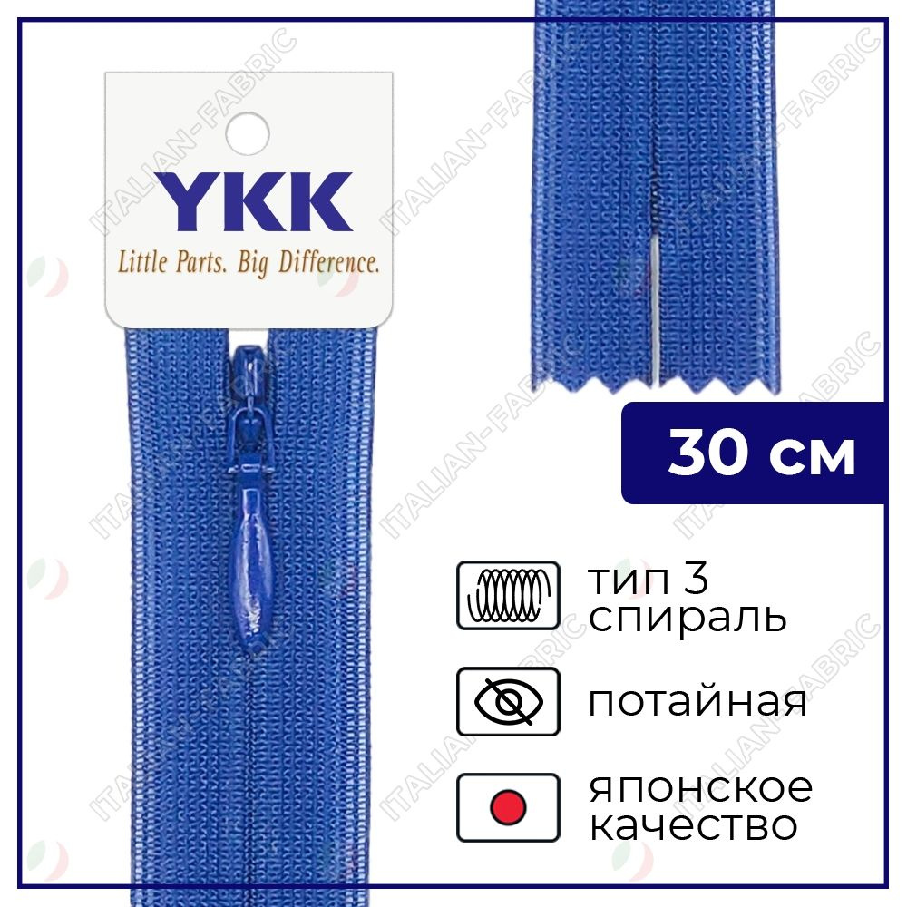 Молния YKK потайная неразъёмная, 30см, 3мм, цвет 027, синий яркий  #1