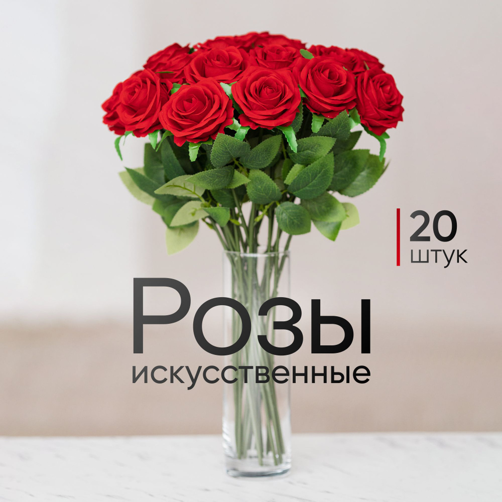 Искусственные розы / букет для кладбища (20 цветов) #1