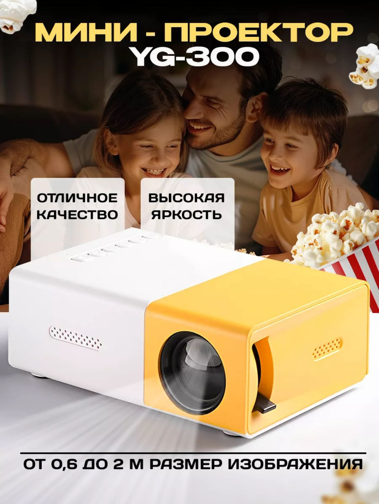 Проектор ProektorASD666, 1920×1080 Full HD, 1LCD, желтый, оранжевый #1