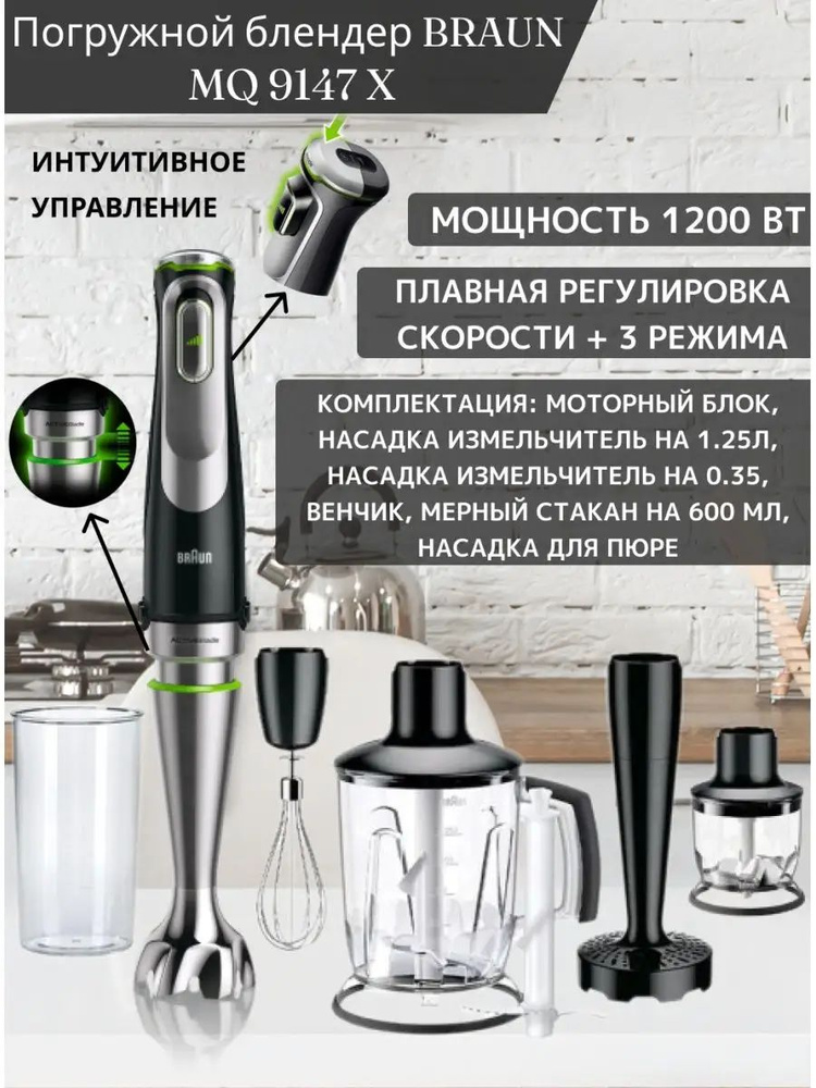 Braun Погружной блендер sp391672 #1