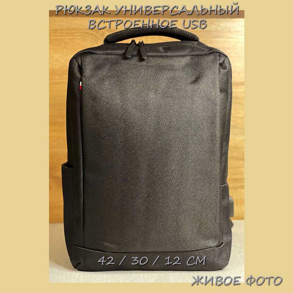 Рюкзак универсальный с USB премиум качества с отделением для ноутбука до 17 дюймов черный  #1
