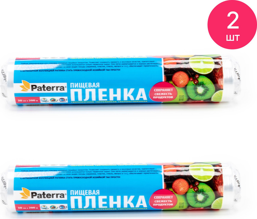 Пленка пищевая Paterra / Патерра универсальная, в рулоне, из полиэтилена, длина 200м / хозяйственные #1