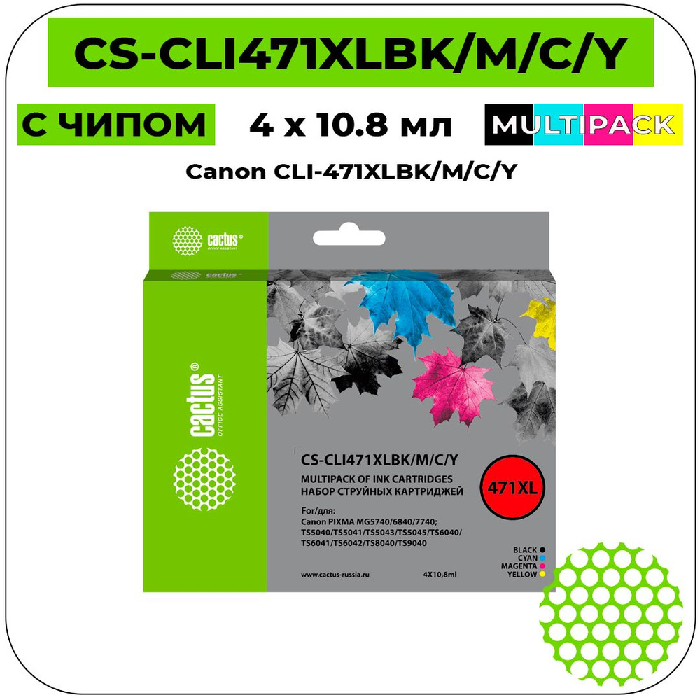 Картридж Cactus CS-CLI471XLBK/M/C/Y струйный картридж (Canon CLI-471XLBK/M/C/Y) 43.2 мл, черный + цветной #1
