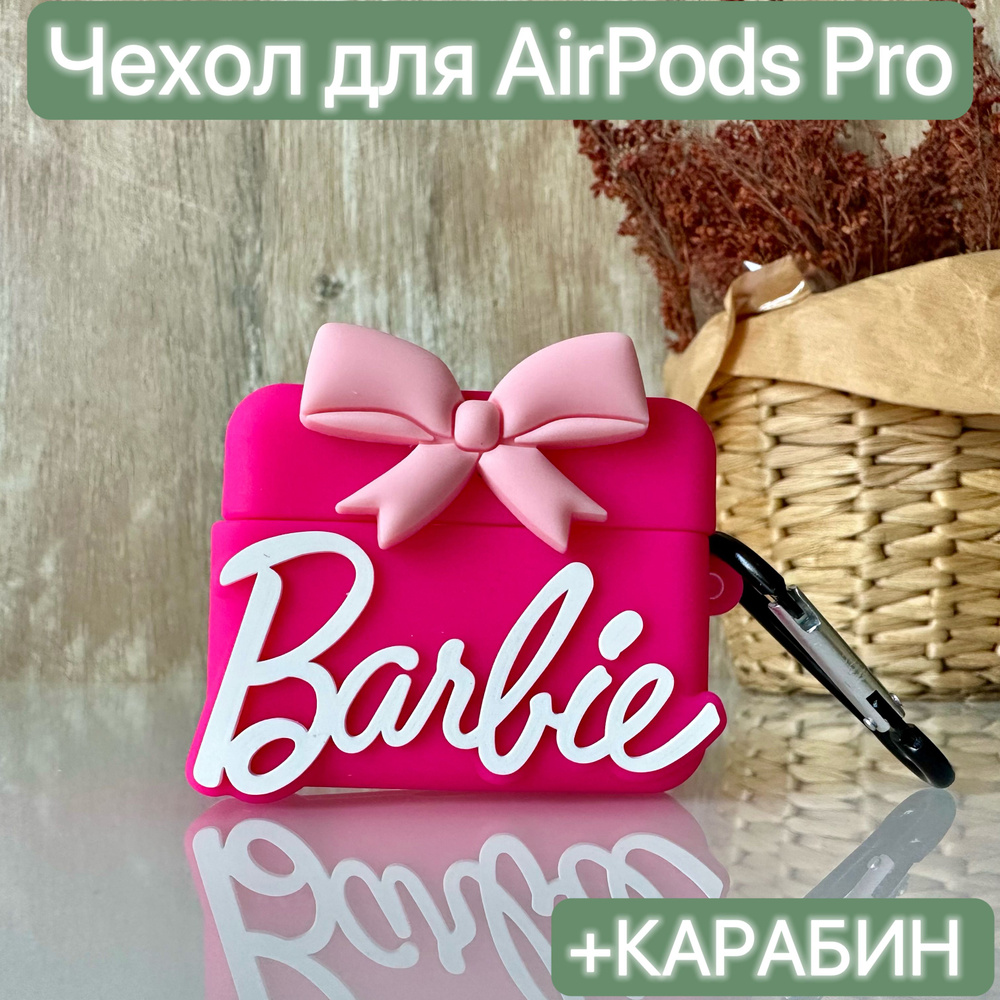 Чехол для наушников Airpods Pro/ LAPRAMOL /Чехол на Аирподс Про силиконовый с карабином  #1